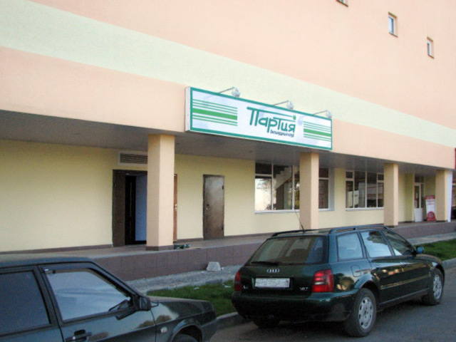 Бильярдный клуб «Партия»