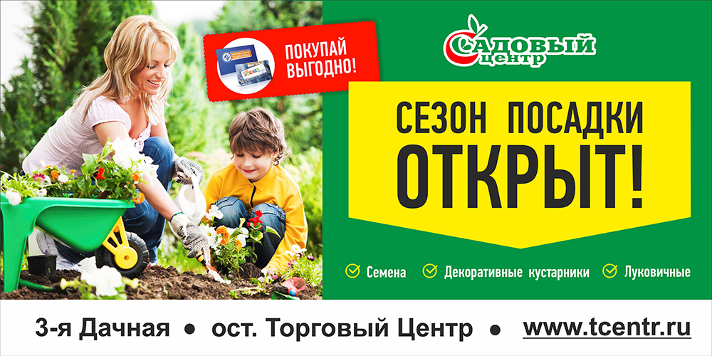«Садовый центр»