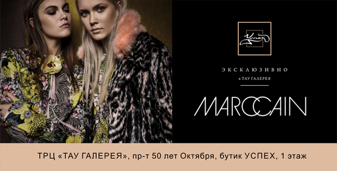 Новый fashion сезон от УСПЕХ!